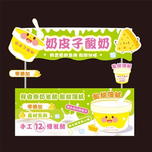 奶皮子酸奶 摊位设计