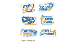 开学季 学校迎新手拿牌