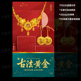 黄金首首饰