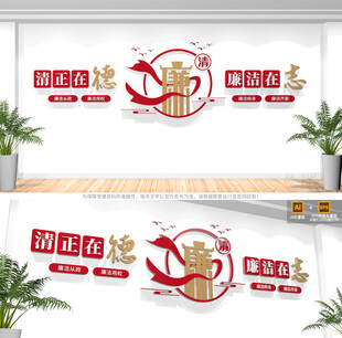 廉政标语文化墙