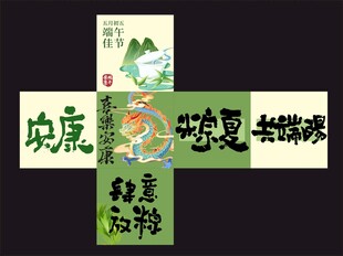 端午节商场橱窗礼物空盒