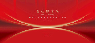 科技会议