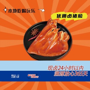 现卤猪耳朵海报