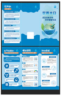 世界水日三折页