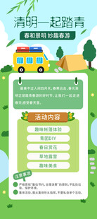 清明踏青游玩活动展架