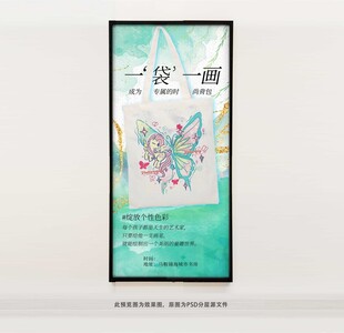 绘画帆布包海报