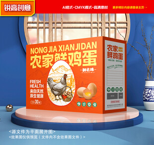 鸡蛋包装