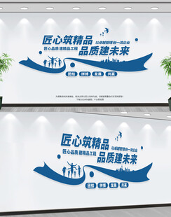 建筑公司文化墙