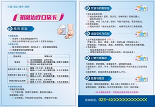 抗凝治疗口袋卡医疗宣传单