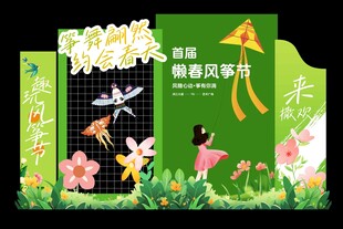 风筝节节日活动美陈展板