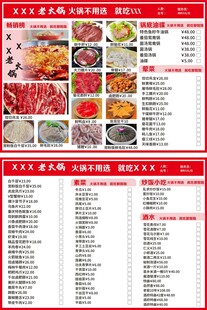 地道老火锅菜单