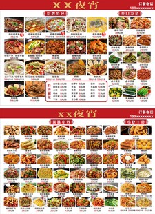 招牌夜宵菜单