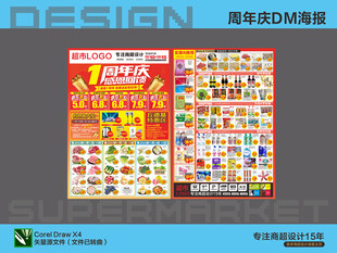 超市海报 周年庆