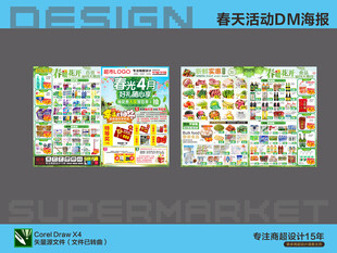超市海报 春游活动