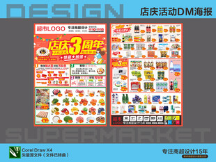 超市海报 周年庆 活动