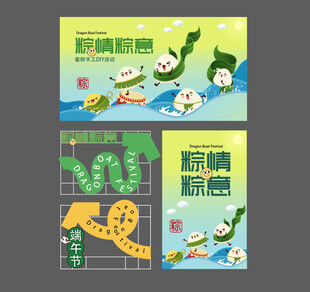 端午节背景 粽子海报