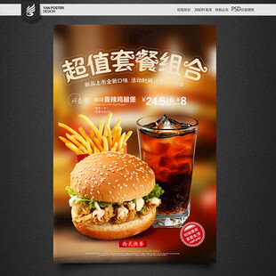 汉堡套餐