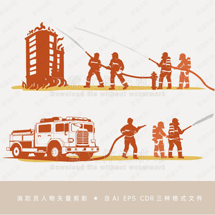 消防员灭火剪影