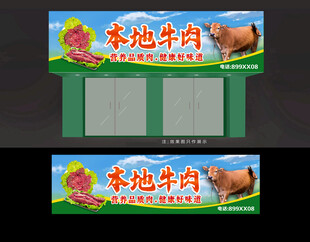 牛肉店招牌