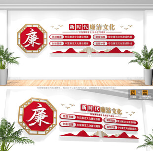 廉政文化墙