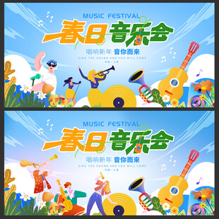 音乐会