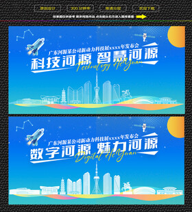 科技智慧河源展板