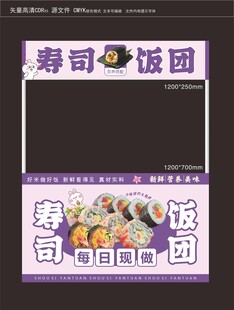 紫色寿司饭团餐饮小吃餐位推车