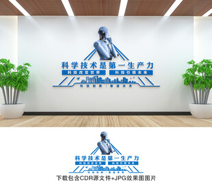 科技文化墙