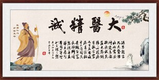 大医精诚