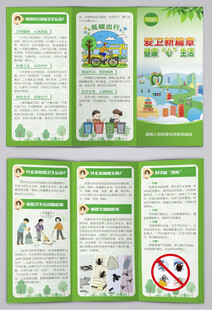 2025爱国卫生运动三折页