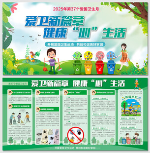 2025爱国卫生运动展板