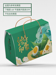 粽子包装 平面展开图