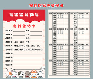 狗狗猫咪宠物医院寄养卡