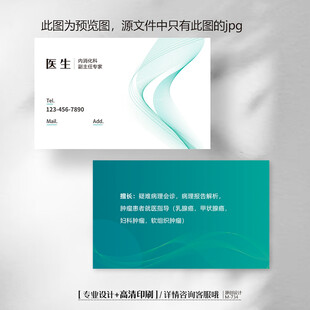 蓝色医院医生诊所医药医疗名片