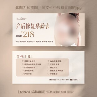 妇幼医院产后修复护理康复体验卡