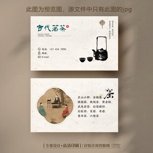 古代风茶叶茶楼茶艺师名片