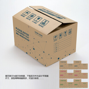 纸箱设计