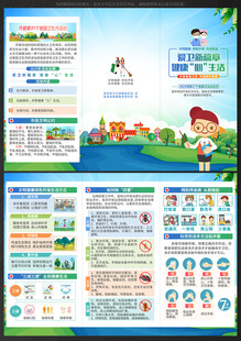 爱国卫生月三折页