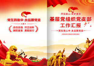 基层工作汇报封面