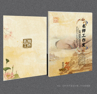 名师工作室封面