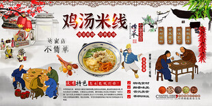 鸡汤米线背景墙