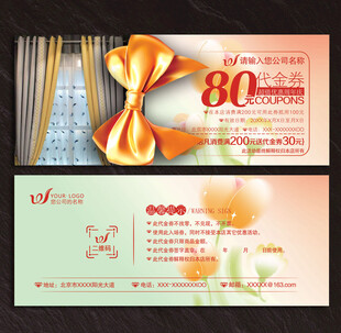 窗帘代金券