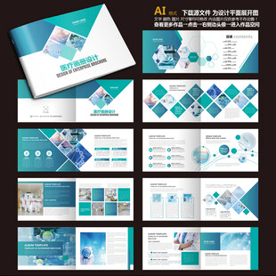 生物宣传册科技画册