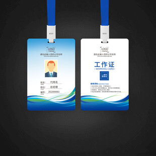 蓝色工作证