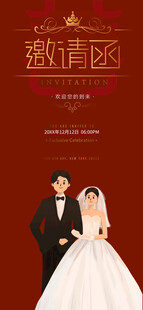 红色婚礼邀请函
