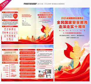 国家安全教育日