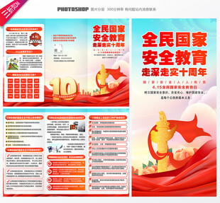 全民国家安全教育日