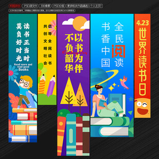 读书日吊旗