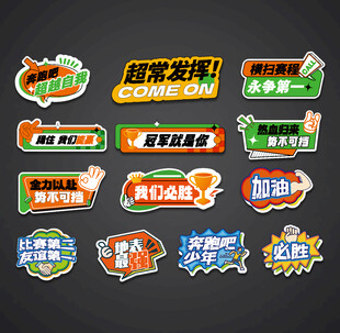 运动会手举牌
