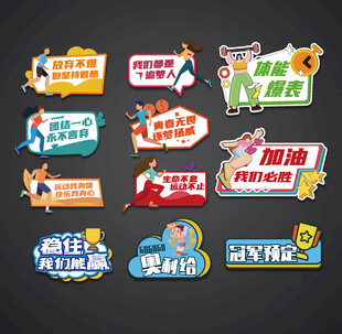 运动会手举牌